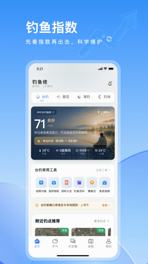 钓鱼佬最新版
