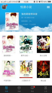 悦读小说升级版