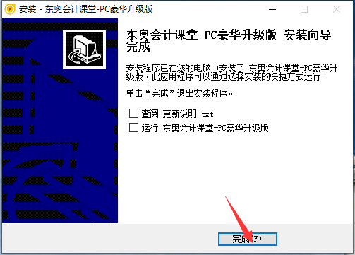 东奥会计在线