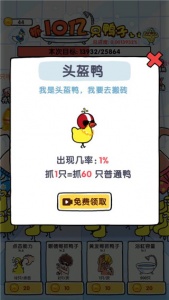 抓10亿只鸭子游戏