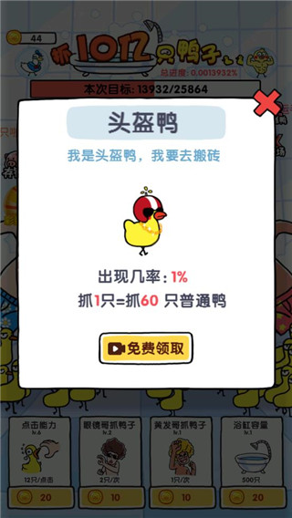 抓10亿只鸭子游戏