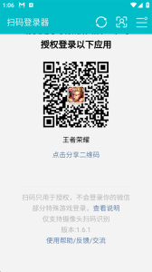 游戏扫码登录器最新版