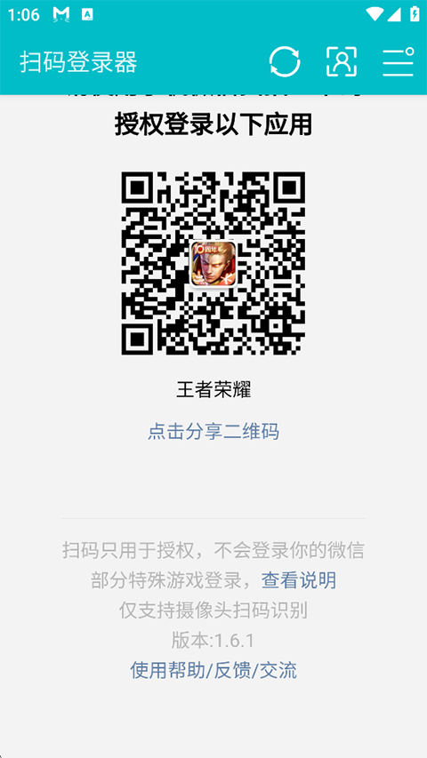 游戏扫码登录器最新版