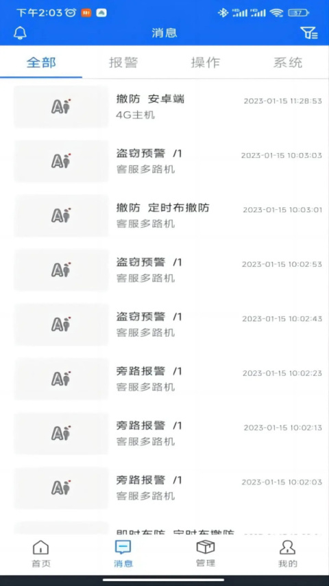 智慧安防软件app