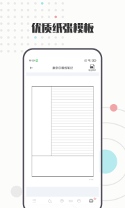 a4打印纸模板app