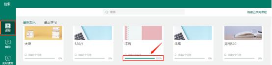 伯索云学堂学生端