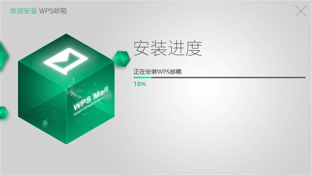 wps邮箱pc版