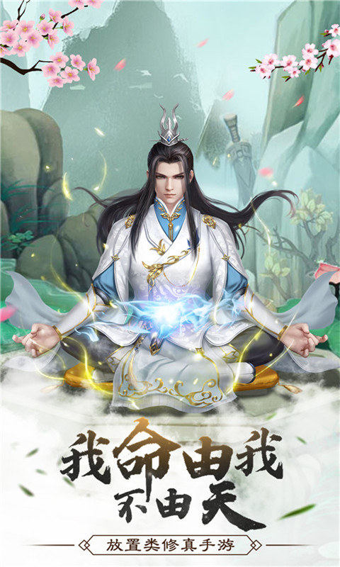 仙命决官方正版