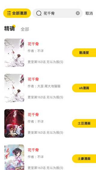 漫节奏app
