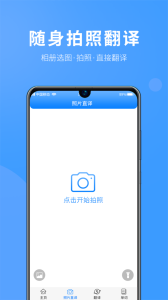 英语拍照翻译app