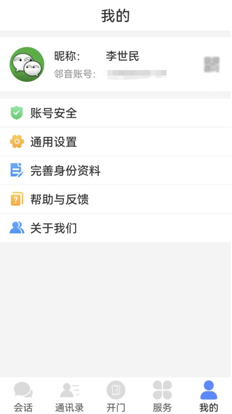 邻音手机版