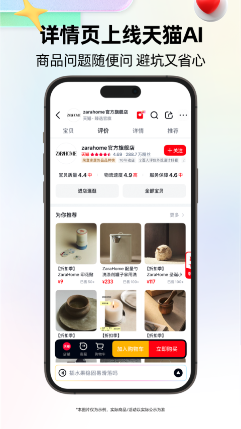 天猫商城app