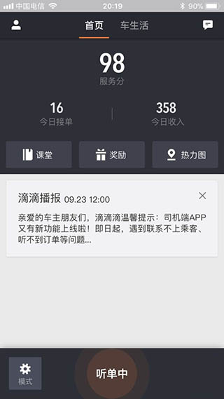 滴滴车主旧版