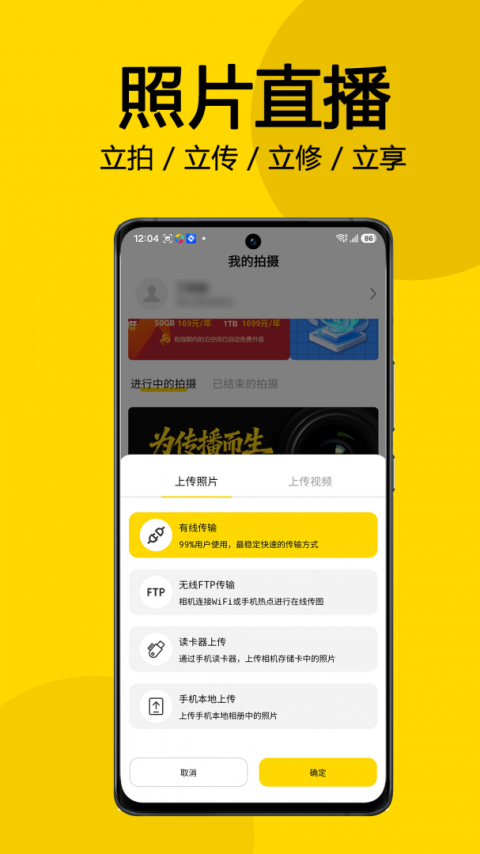 拍立享照片直播