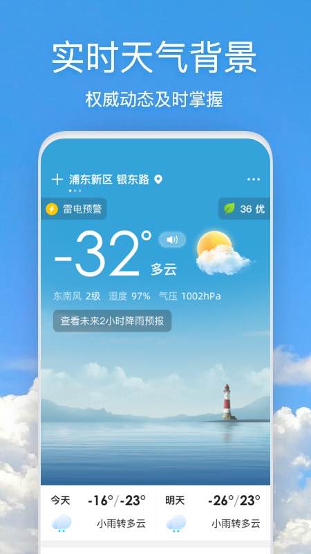 好美天气新版