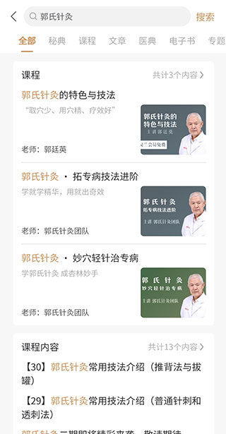 灵兰中医app