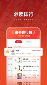 追书神器免费版app