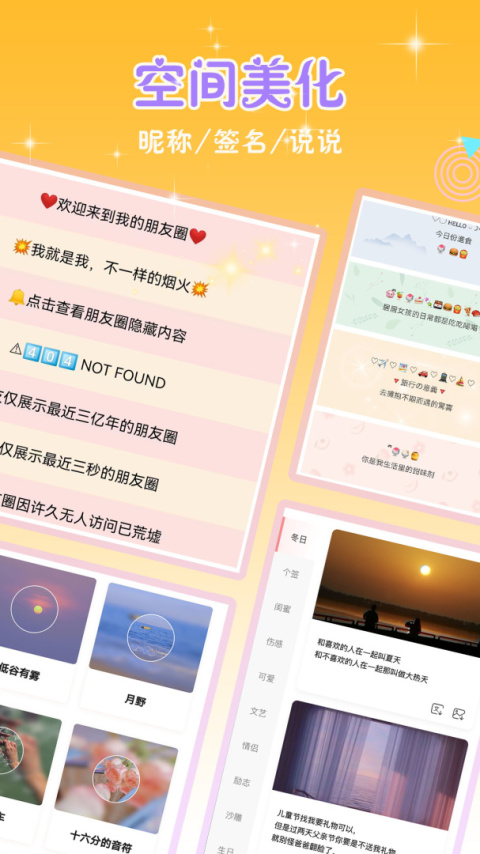 头像空间app