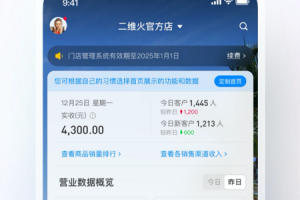 二维火掌柜app