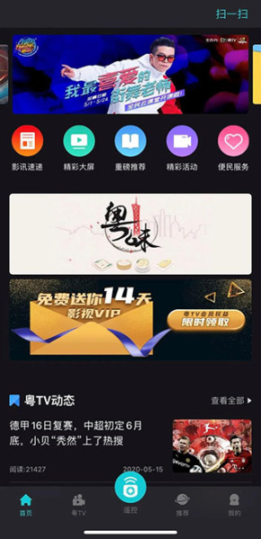 喜粤tv手机app