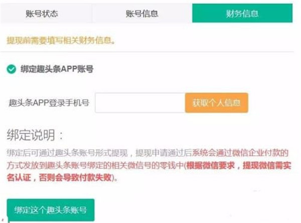 趣头条自媒体手机端