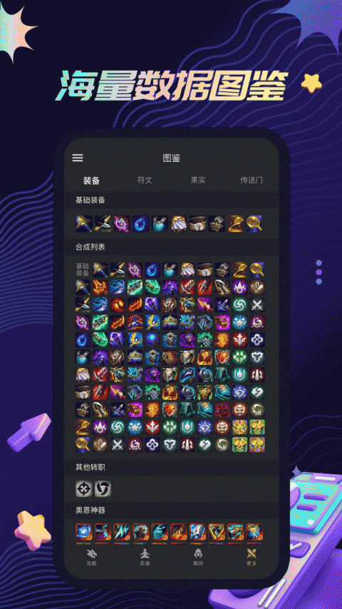 金铲铲之战助手app