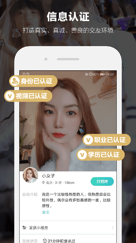 一伴婚恋app