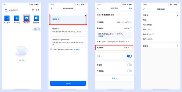 腾讯会议国际版(Tencent Meeting)