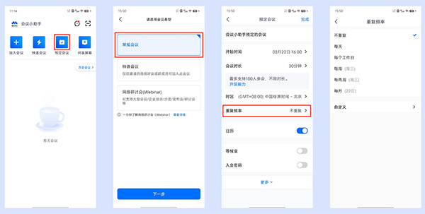 腾讯会议国际版(Tencent Meeting)