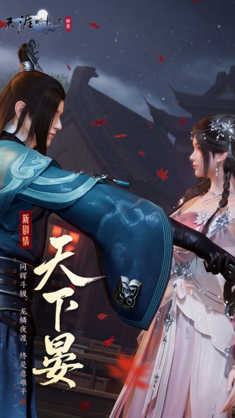 天涯明月刀小米版
