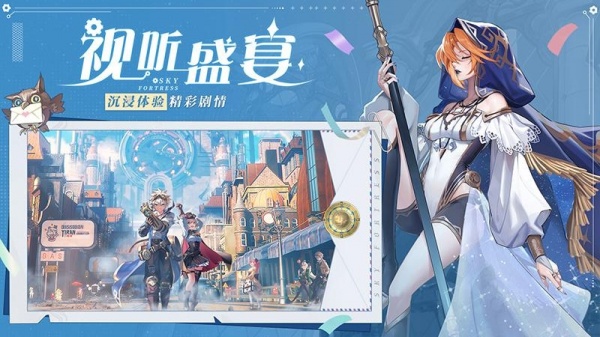 空之要塞启航腾讯版