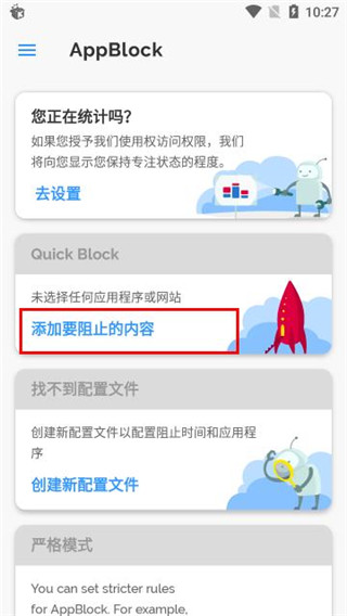 Appblock最新版