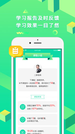 开课啦直播app