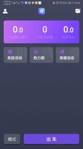 旅程司机app