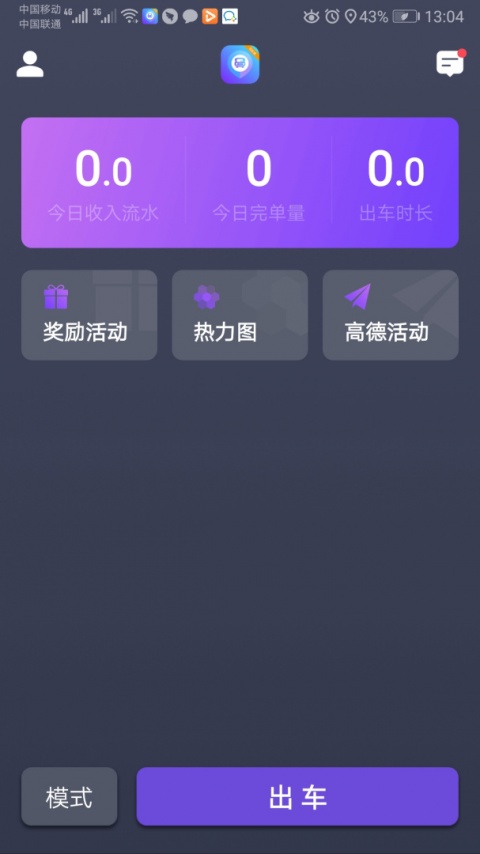 旅程司机app