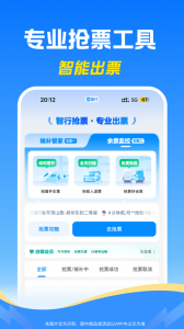 智行火车票app