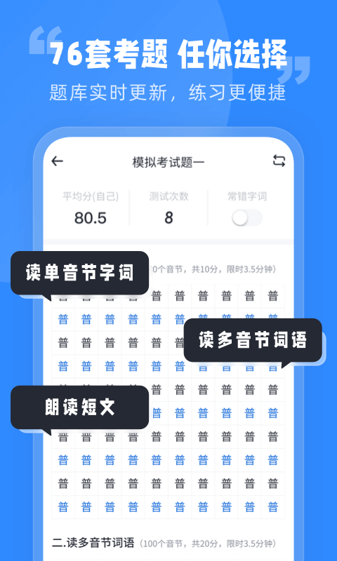 普通话水平考试平台最新版