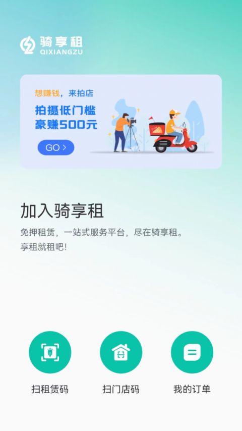 骑享租app