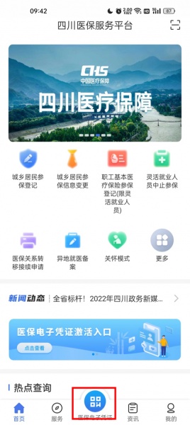 四川医保官方版