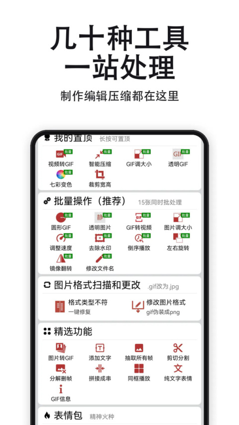 GIF工具箱app