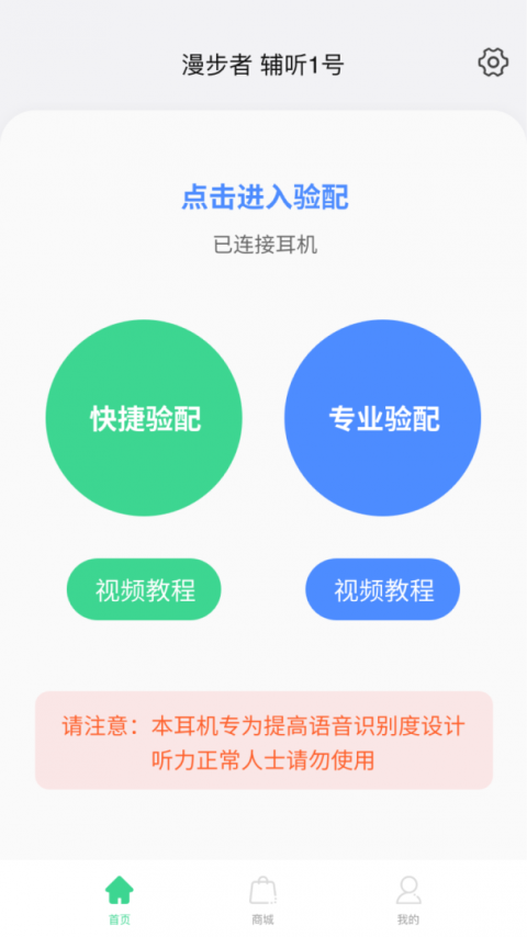 漫步者辅听官方版