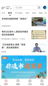 数字长沙官方版