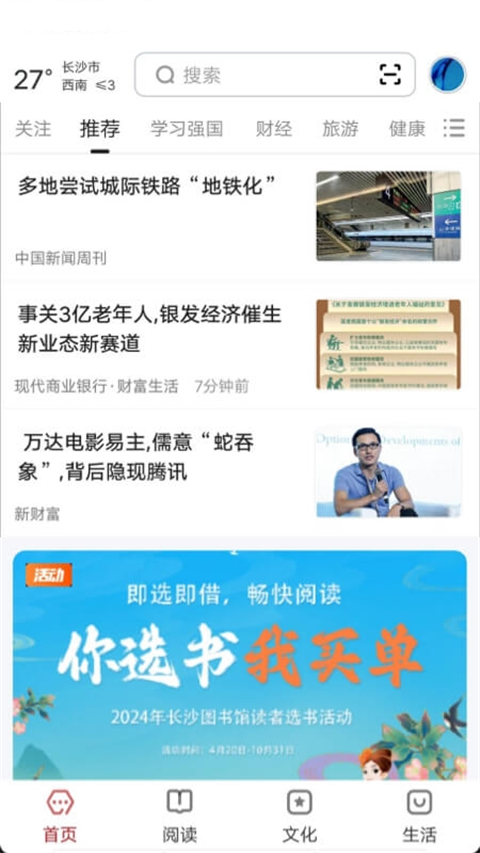 数字长沙官方版