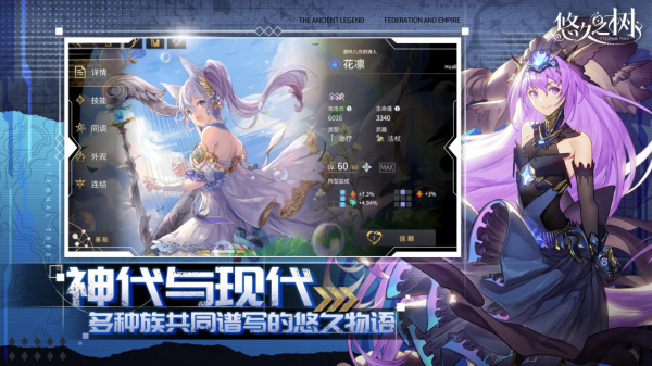 悠久之树台服