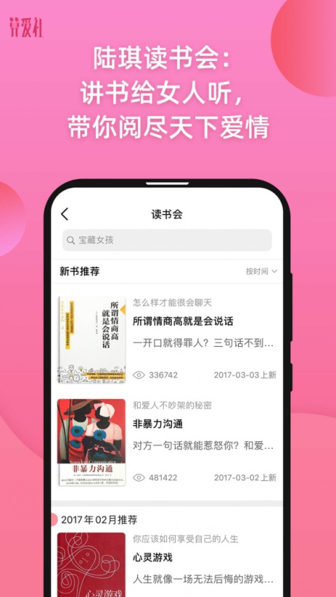 算爱社课程app