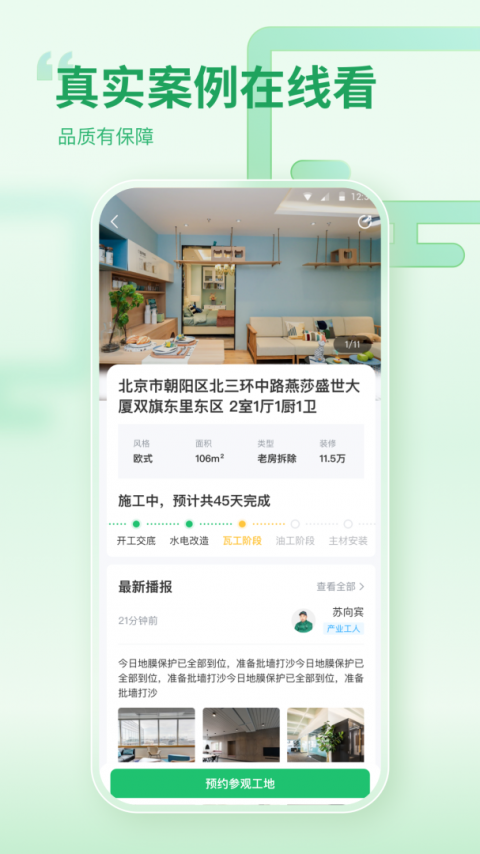 一起装修app