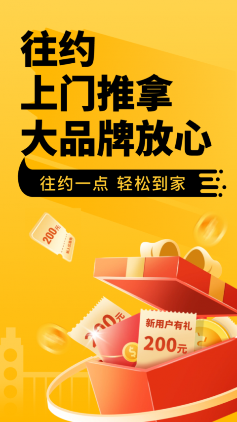往约app