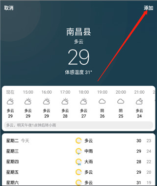 速知天气app