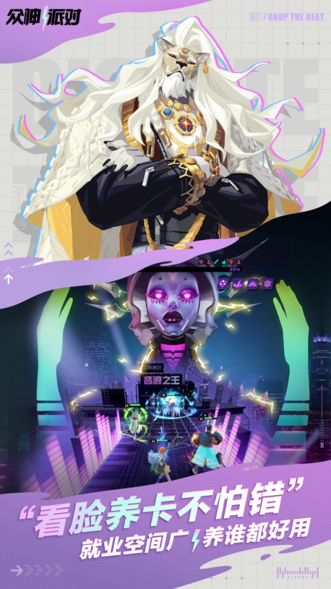 众神派对官方版