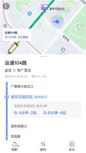 高德实时公交app